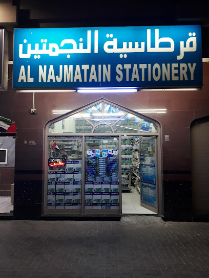 قرطاسية النجماتين - United Arab Emirates|Al Qasimia - Al Mahatah - Sharjah