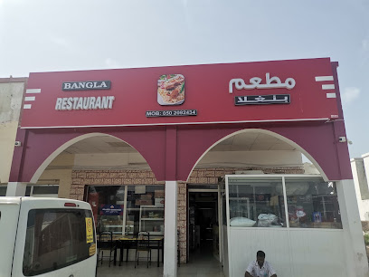 مطعم البنغالية - الشارقة -