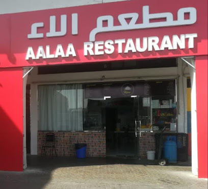 مطعم الاء - الشارقة - +971 3 721 8208