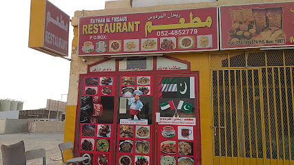 مطعم ريحان الفردوس - United Arab Emirates|Fujairah|Unnamed Road|72X5+WFF