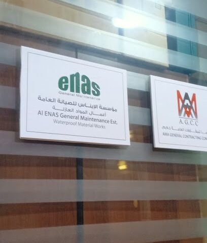 مؤسسة العين للصيانة العامة. - أم القيوين - +971 2 667 6206