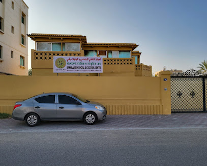 مركز بنغلاديش الاجتماعي والثقافي - الشارقة - +971 50 801 2838