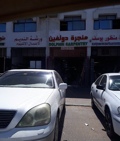 دولفين للنجارة - أبو ظبي - +971 50 693 4813