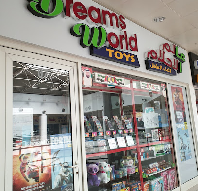 دريمز وورلد تويز - الشارقة -