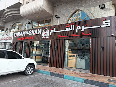 مطعم كرم الشام - الشارقة - +971 2 644 9099