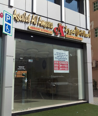 اصالة الاميرة حبايات وشيلا - أم القيوين - +971 50 391 1183