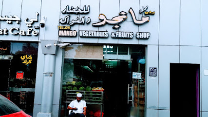 محل المانجو الأصفر للخضار والفواكه - أم القيوين - +971 3 763 9400