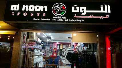 النون الرياضية - الشارقة - +971 4 396 6645