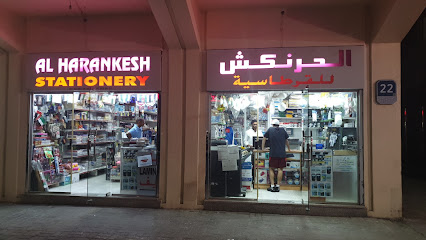 الحرنكش للقرطاسية - الشارقة - +971 50 368 0860