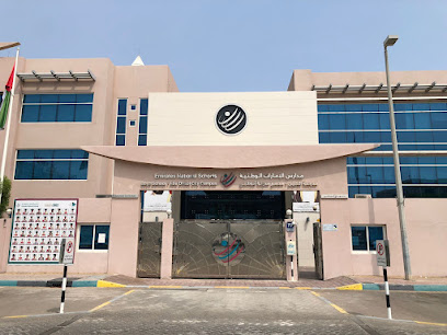 حرم مدرسة الإمارات الوطنية للبنين - آل نهيان - الشارقة - +971 2 499 3700