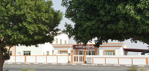 مدرسة براعم العين الخاصة - الشارقة - +971 3 767 8848