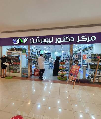 مركز دكتور نيوترشن - أم القيوين - +971 2 491 4969