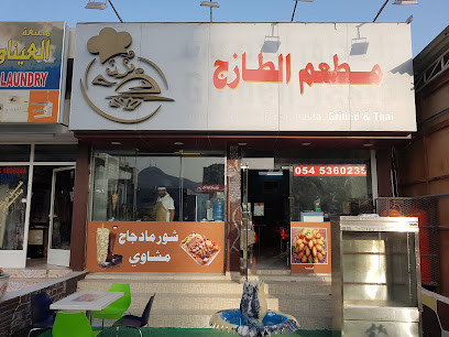 مطعم الطازج - الشارقة - +971 9 224 5444