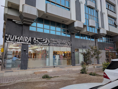 أم سلطانة للخياطة - أم القيوين - +971 2 446 4305