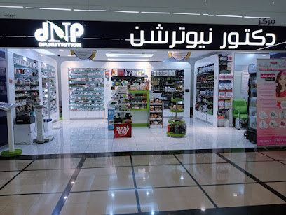 دكتور نيوترشن للرشاقة - أم القيوين - +971 2 621 0444