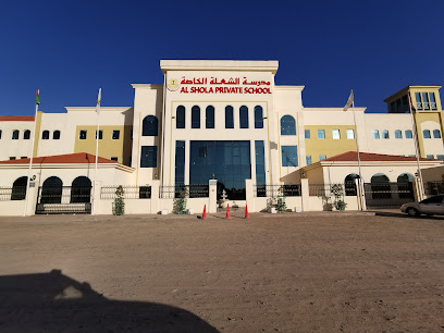 مدرسة الشعلة عجمان - الشارقة - +971 6 745 1110