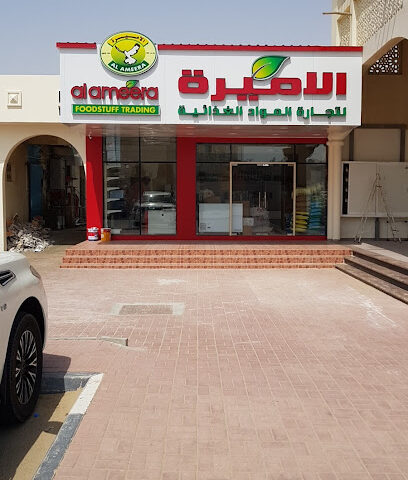 الاميرة لتجارة المواد الغذائية - الشارقة - +971 6 767 9731