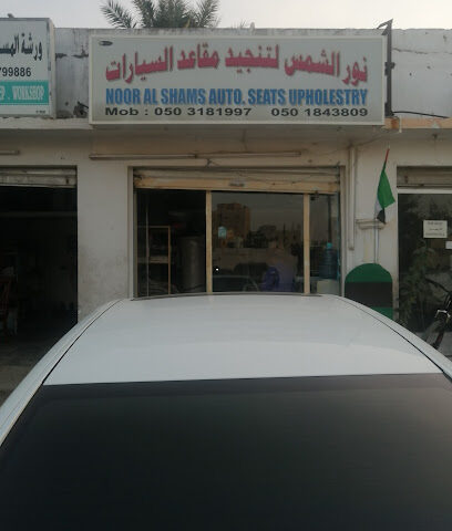 نور الشمس لتنجيد مقاعد السيارات - أم القيوين - +971 50 318 1997