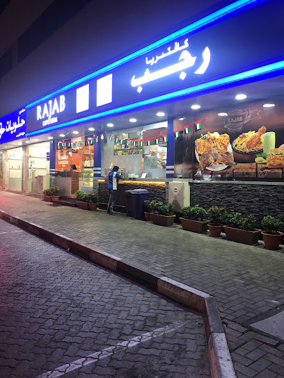 كافيتريا رجب - United Arab Emirates|Halwan Suburb - Sharjah|Street 43|Shop #8&9