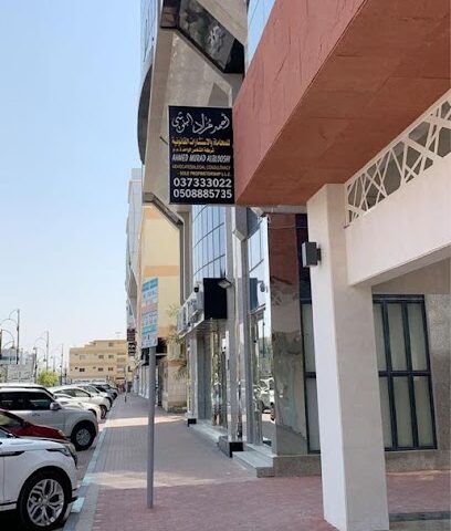 مكتب احمد البلوشي للمحاماة والاستشارات القانونية (العين) - الشارقة - +971 50 888 5735
