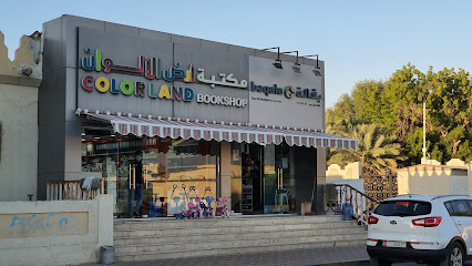 مكتبة كلر لاند - الشارقة - +971 3 767 3885