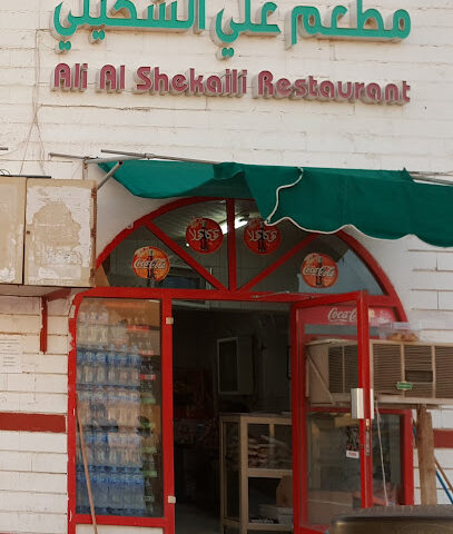 مطعم علي الشكيلي - الشارقة - +971 55 910 9217
