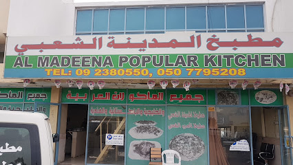 مطعم و مطبخ المدينة الشعبي AL MADEENA Public KITCHEN & REST - الشارقة - +971 9 238 0550
