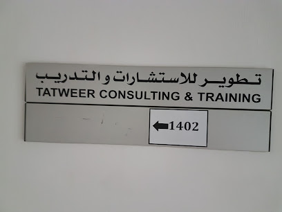 تطوير للاستشارات والتدريب - الشارقة - +971 2 658 4774