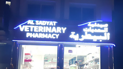 صيدلية السعديات البيطرية - أم القيوين - +971 52 105 5959