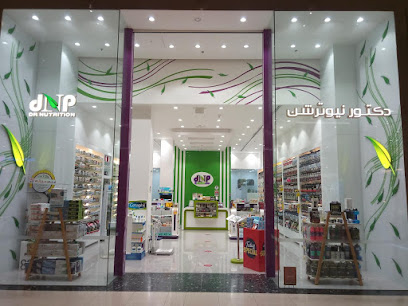 دكتور نيوترشن للرشاقة دكتور نيوترشن - أم القيوين - +971 6 744 1655