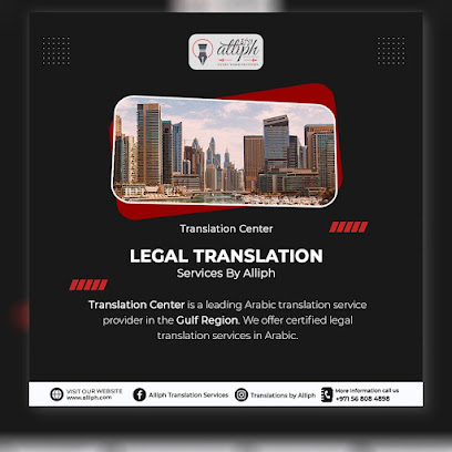 الليف لخدمات الترجمة القانونية - الشارقة - +971 56 808 4898