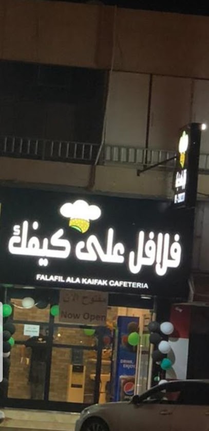 ruqaq & falael رقاق وفلافل - United Arab Emirates|Shabiya - Sharjah