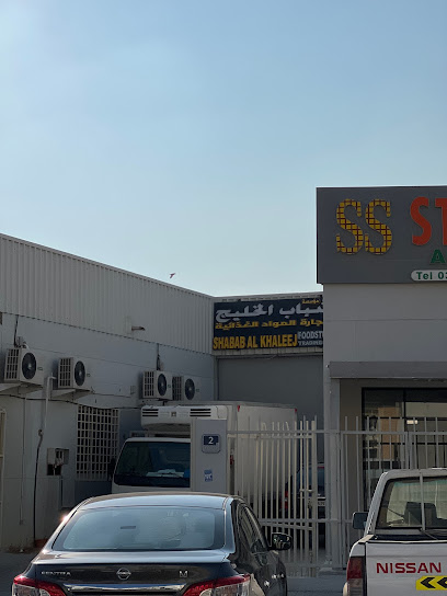شباب الخليج لتجارة المواد الغذائية - United Arab Emirates|Industrial Area - Abu Dhabi|5QG9+RQ5