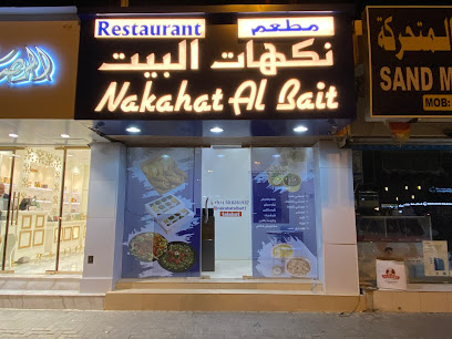 مطعم نكهات البيت -مطعم نكهات البيت - الشارقة - +971 50 626 1937