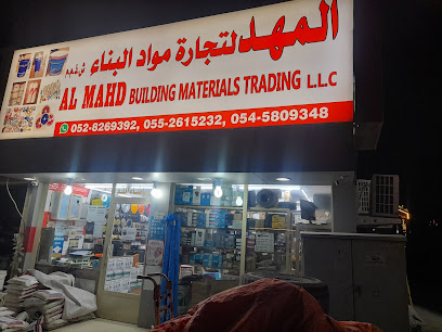 المهد لتجارة مواد البناء ذ - أم القيوين - +971 55 261 5232