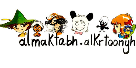 المكتبة الكرتونية - الشارقة - +971 55 553 8020