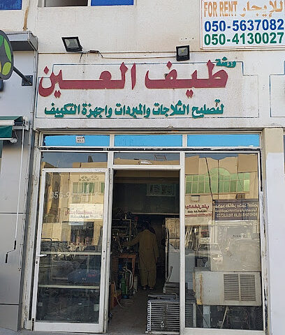 طيف العين لاعمال التكييف - الشارقة - +971 55 912 7126