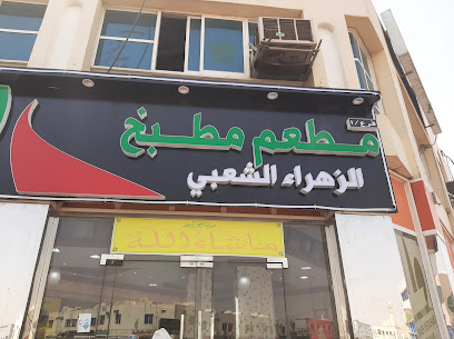 مطعم جولدن ساهر - الشارقة - +971 56 120 1033
