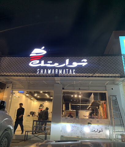 شاورمتك مرباح - الشارقة - +971 50 466 4394