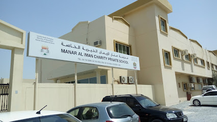 مدرسة منار الإيمان الخيرية الخاصة - الشارقة - +971 6 743 3899