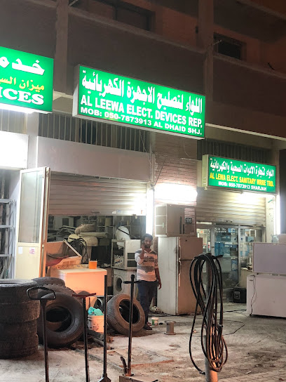 اللواء لتصليح الاجهزة الكهربائية - United Arab Emirates|Al Tayebah - Sharjah|7VCG+W9V