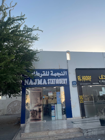 مكتبة النجمة الشامخة - مكتبة النجمة - United Arab Emirates|Abu Dhabi|Building No.20