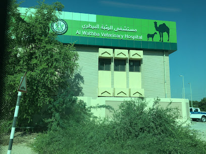 مستشفى الوثبة البيطري - أم القيوين - +971 2 583 2300