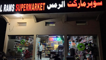سوبر ماركت الرمس - سوبر ماركت الرمس - الشارقة -