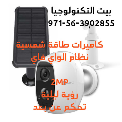 بيت التكنولوجيا بيت التكنولوجيا - الشارقة - +971 50 509 9161
