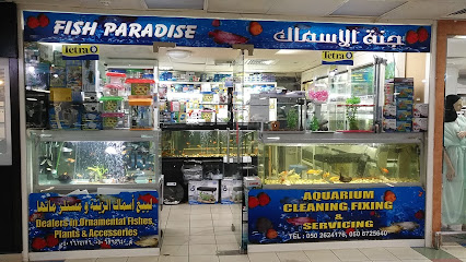 جنة السمك - الشارقة -