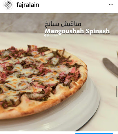 مطعم و مشاوي و معجنات فجر العين - الشارقة - +971 55 639 9547