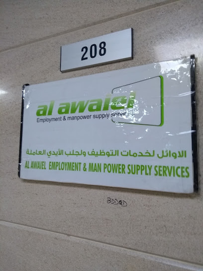 الاوائل لتوريد القوى العاملة وخدمات التوظيف - United Arab Emirates|Al Qasimia - Al Nud - Sharjah|King Faisal St|89QR+72G