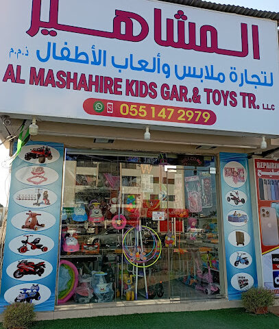 المشاعر لتجارة الالعاب ذ - الشارقة - +971 55 147 2979