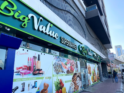 سوبر ماركت القيمة الكبيرة فرع طريق الشيخ زايد - الشارقة - +971 55 577 9855